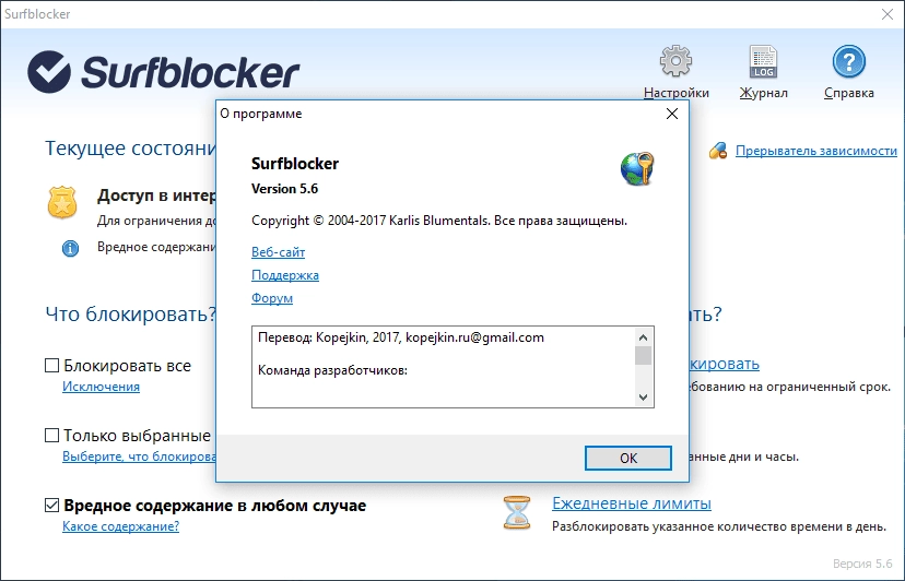 Как пользоваться Blumentals Surfblocker 5.9