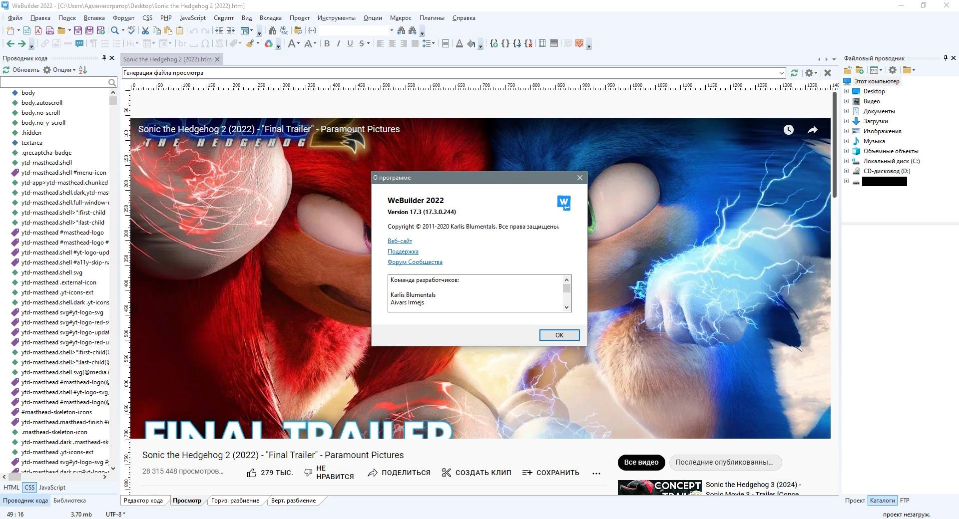 Как пользоваться Blumentals WeBuilder 17.3.0.244