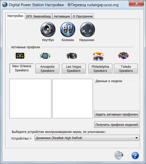 Как пользоваться Bongiovi Acoustics DPS Audio Enhancer 1.2.4 RePack by D!akov