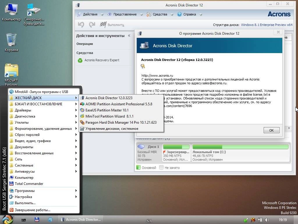 Как пользоваться Boot USB Sergei Strelec v.7.1 Native Edition