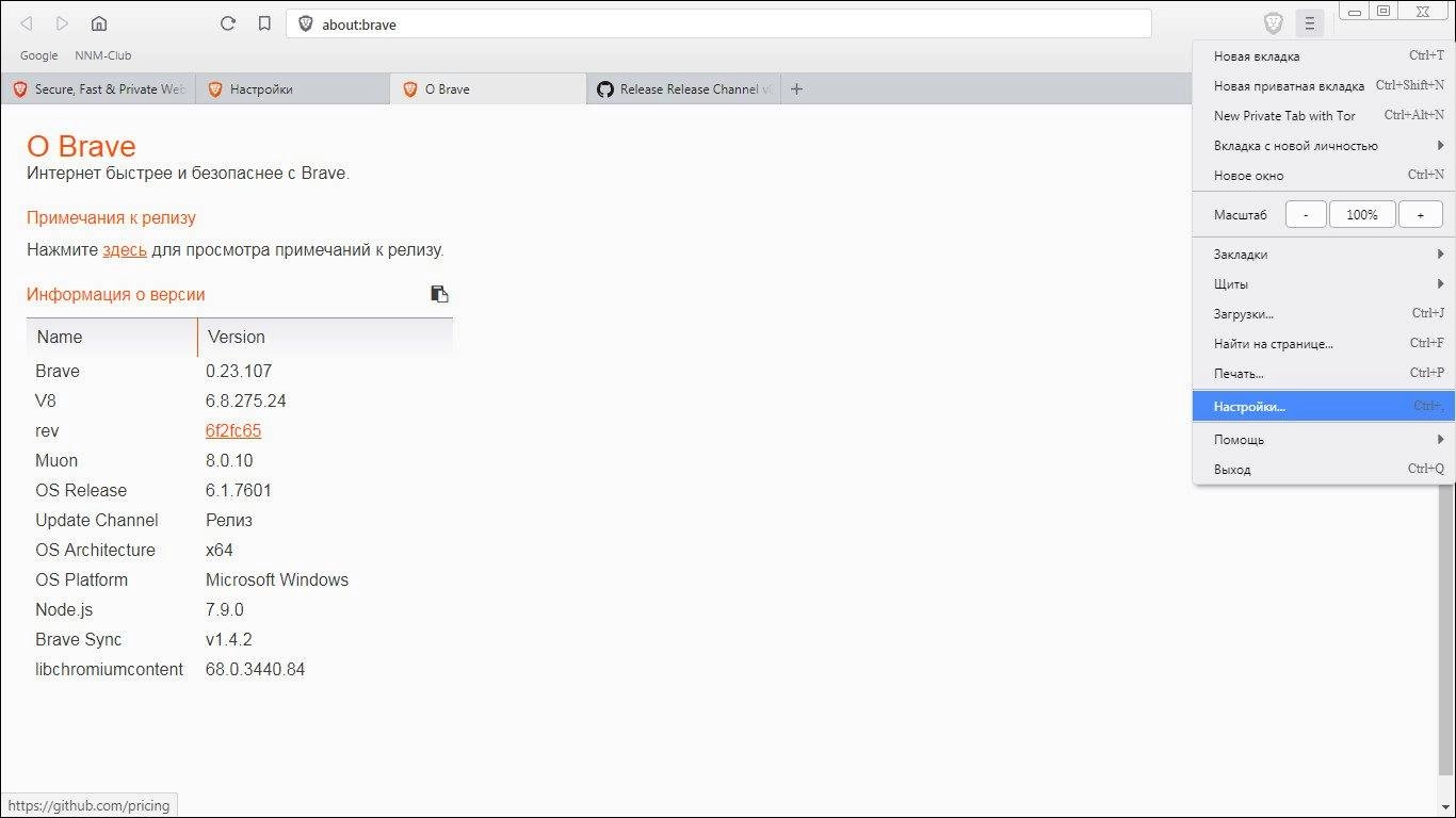 Как пользоваться Brave Browser 1.67.123