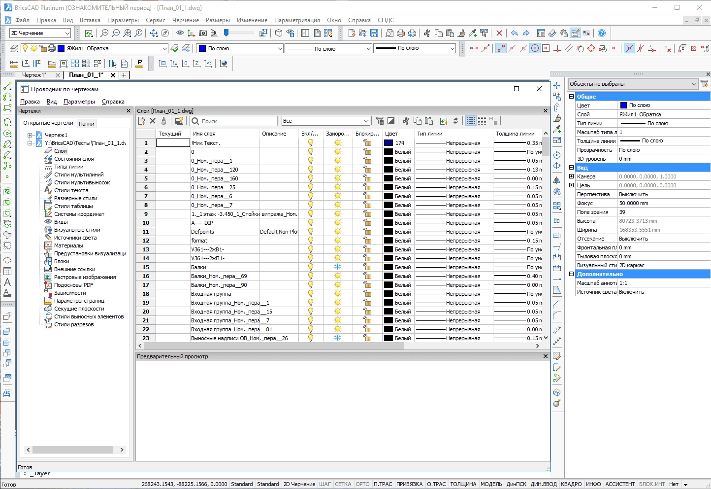 Как пользоваться BricsCad Platinum 18.1.09.51732