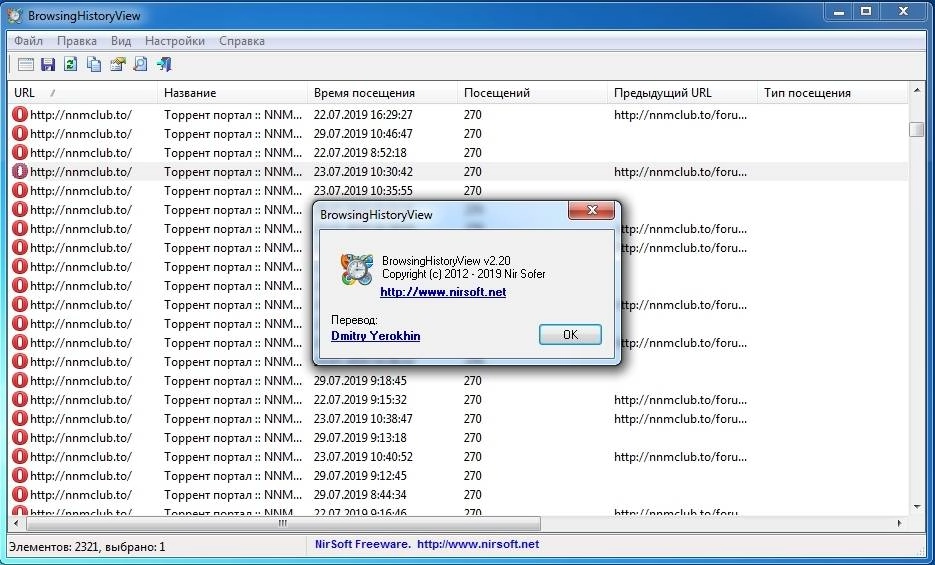 Как пользоваться BrowsingHistoryView 2.55 Portable