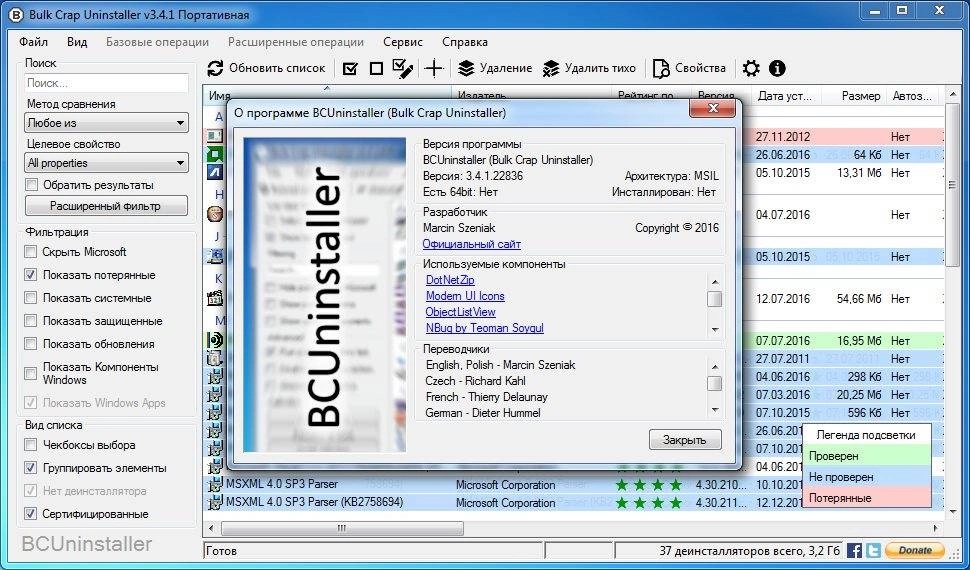 Как пользоваться Bulk Crap Uninstaller 3.14.0 + Portable