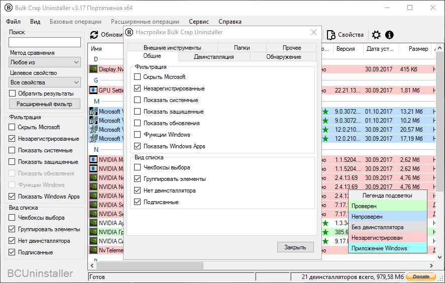 Как пользоваться Bulk Crap Uninstaller 3.18.0 + Portable