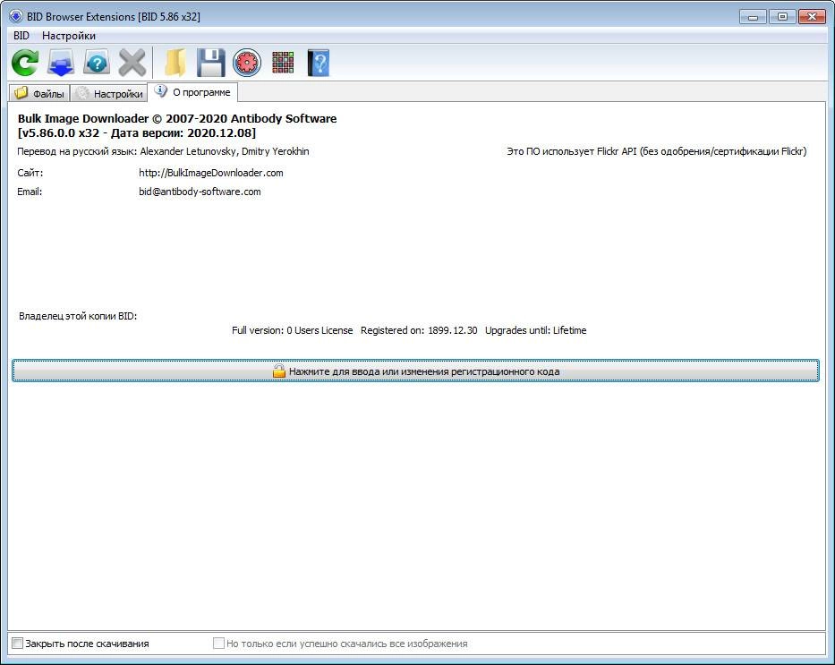 Как пользоваться Bulk Image Downloader Lite 5.86.0.0 repack by Wadimus