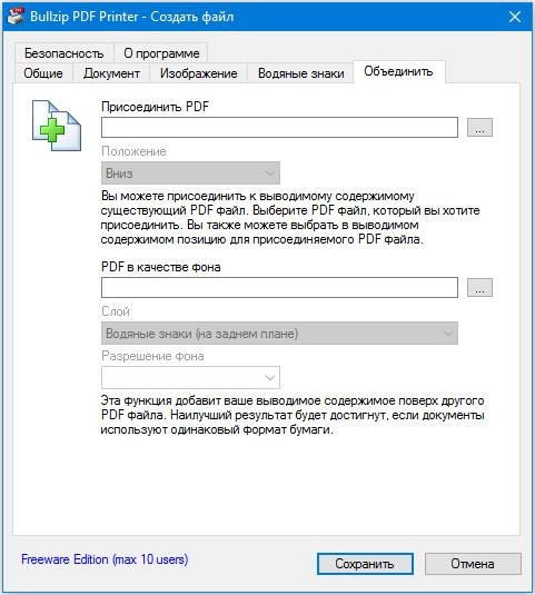 Как пользоваться BullZip PDF Printer 10.24.2543