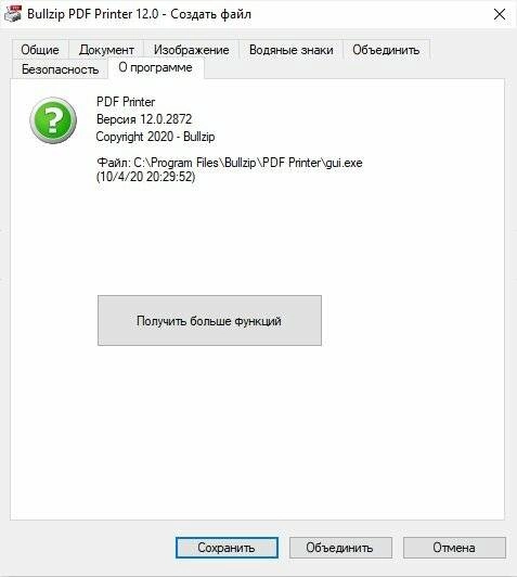 Как пользоваться Bullzip PDF Printer 12.1.0.2890 Free