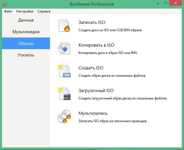 Как пользоваться BurnAware Professional 10.0 RePack by KpoJIuK