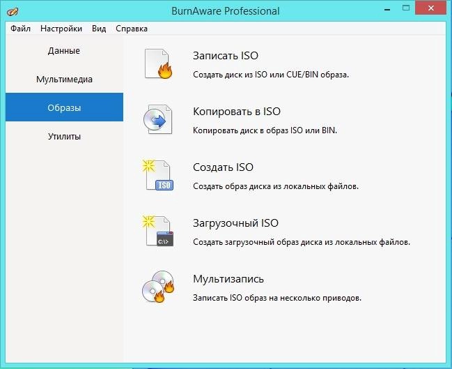 Как пользоваться BurnAware Professional 10.4 RePack by KpoJIuK
