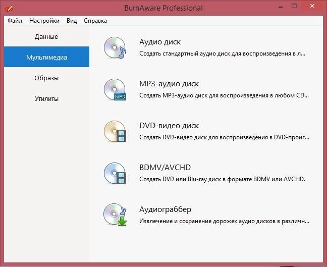 Как пользоваться BurnAware Professional 10.5 RePack by KpoJIuK