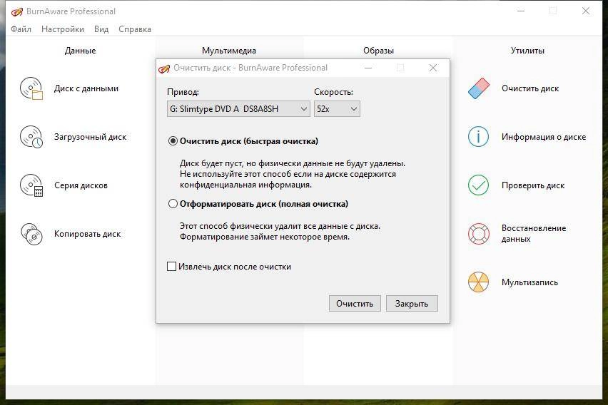 Как пользоваться BurnAware Professional 13.0 Final RePack by D!akov