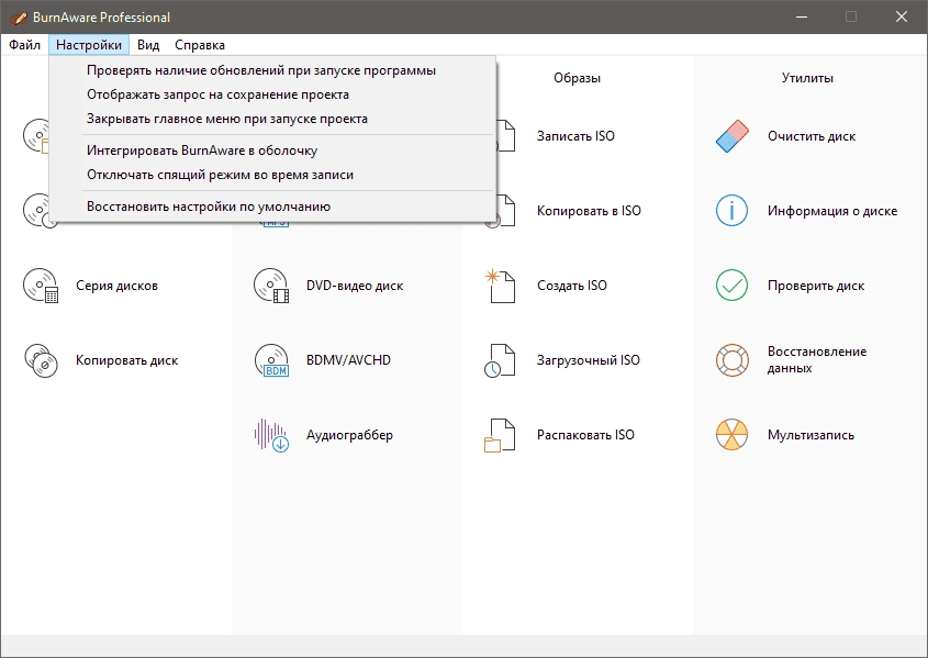 Как пользоваться BurnAware Professional 13.8 RePack by KpoJIuK