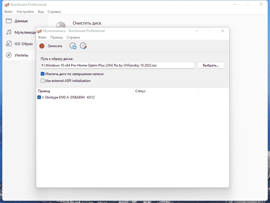 Как пользоваться BurnAware Professional 16.8 RePack by TryRooM