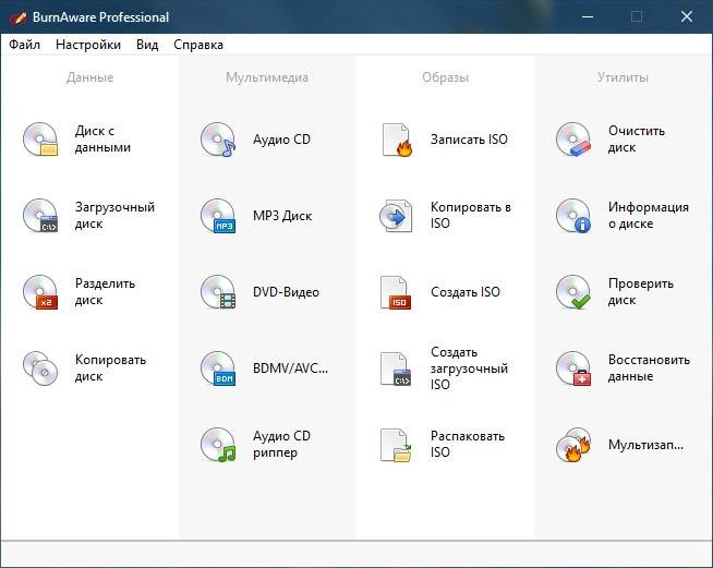 Как пользоваться BurnAware Professional 18.0 RePack by elchupacabra
