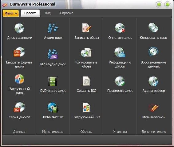 Как пользоваться BurnAware Professional 8.3 RePack by D!akov