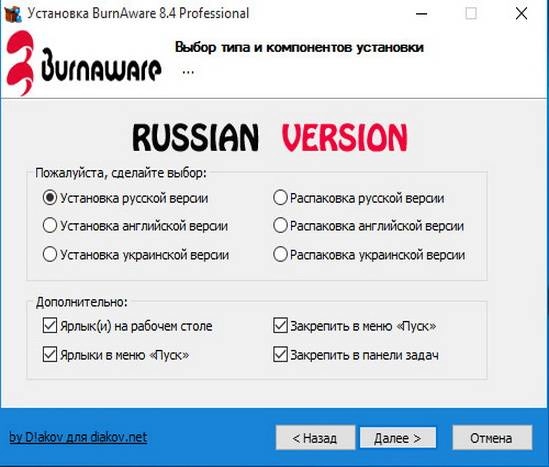 Как пользоваться BurnAware Professional 8.4 RePack by D!akov