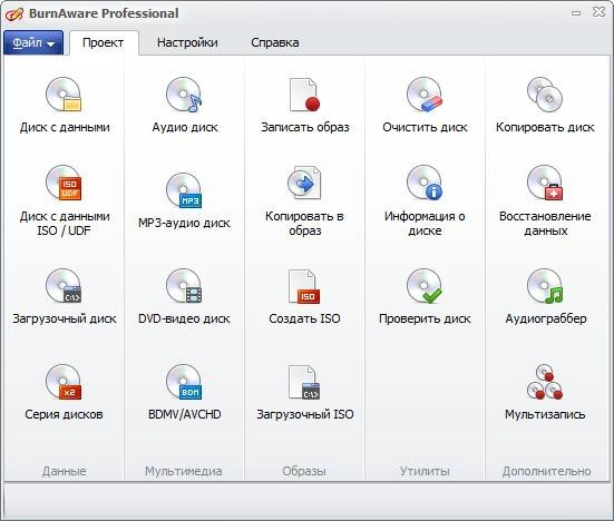 Как пользоваться BurnAware Professional 8.9 RePack by D!akov