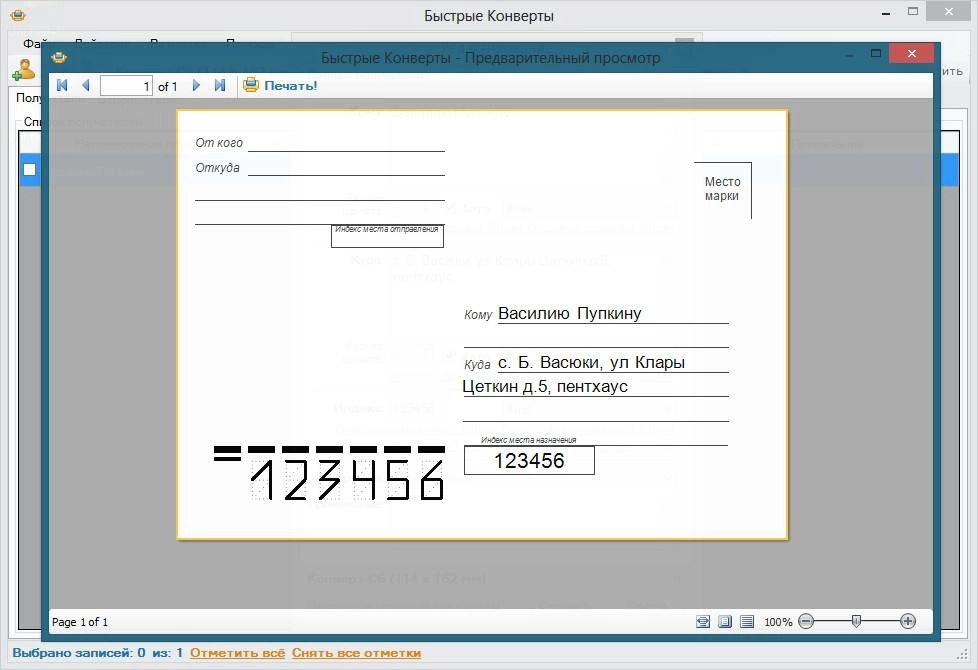Как пользоваться Быстрые Конверты 5.2.2.1