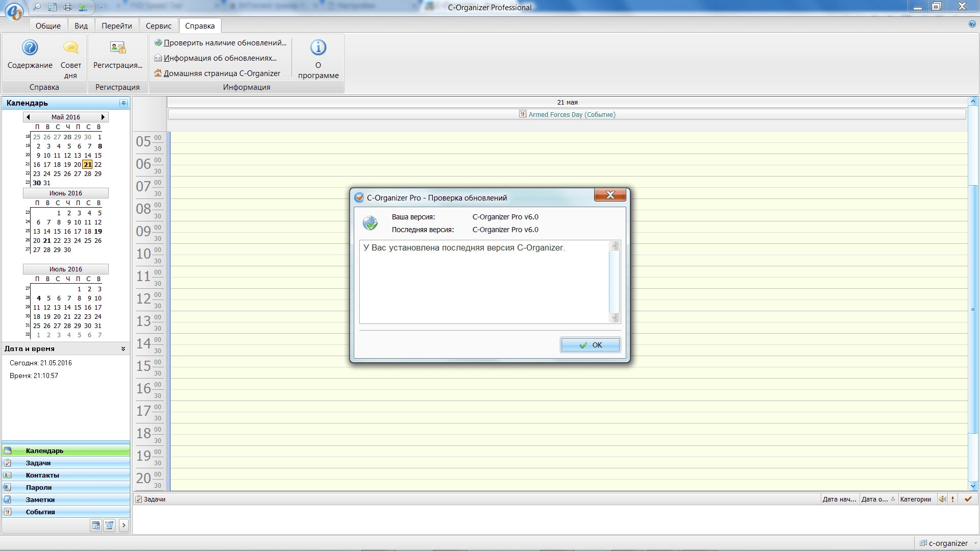 Как пользоваться C-Organizer Professional 6.0
