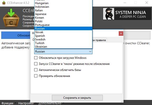 Как пользоваться CCEnhancer 4.5.7 + Portable
