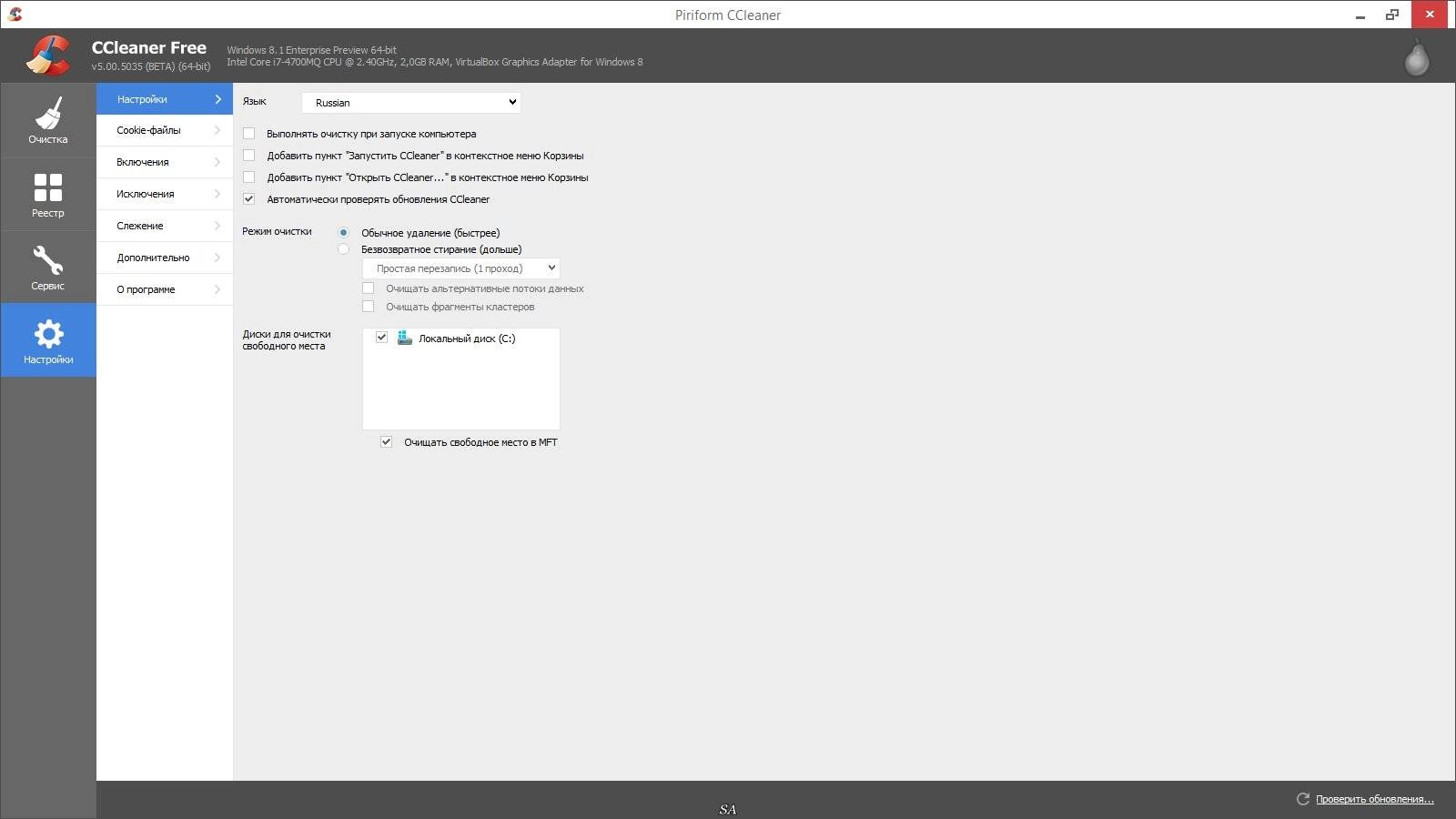 Как пользоваться CCleaner 5.00.5035 BETA