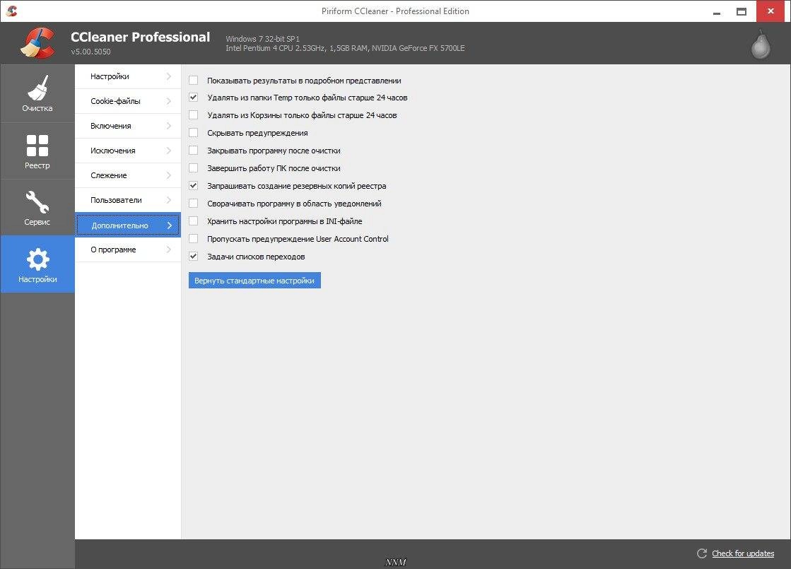 Как пользоваться CCleaner 5.00.5050 Business | Professional | Technician Edition RePack by D!akov