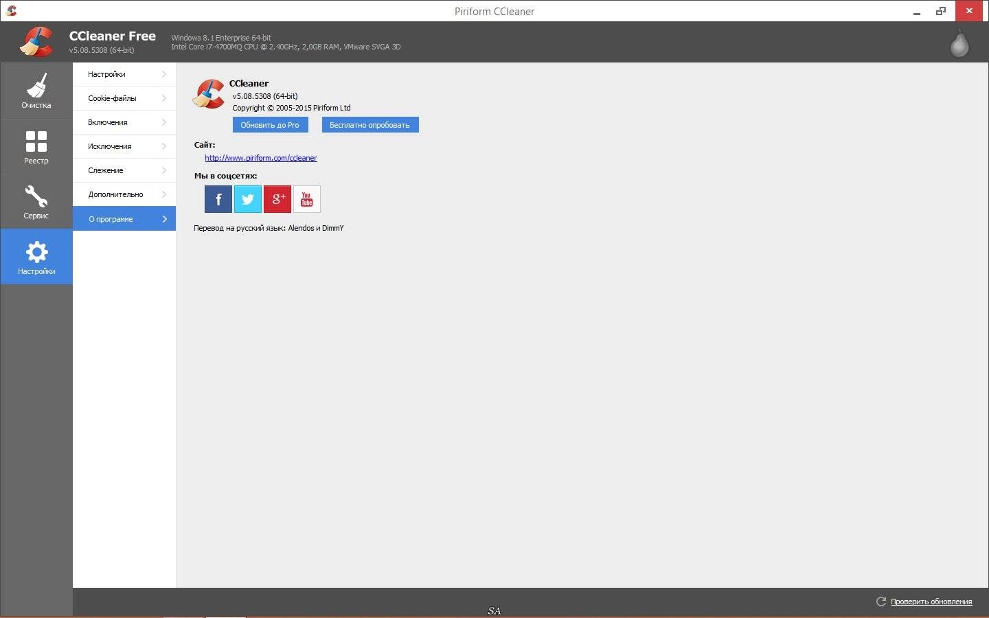 Как пользоваться CCleaner 5.08.5308 Business | Professional | Technician Edition RePack by D!akov