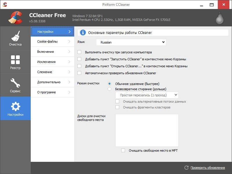 Как пользоваться CCleaner 5.08.5308 Slim
