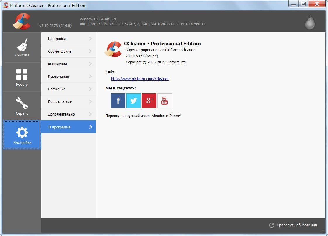 Как пользоваться CCleaner 5.10.5373 Free | Professional | Business | Technician Edition RePack by KpoJIuK