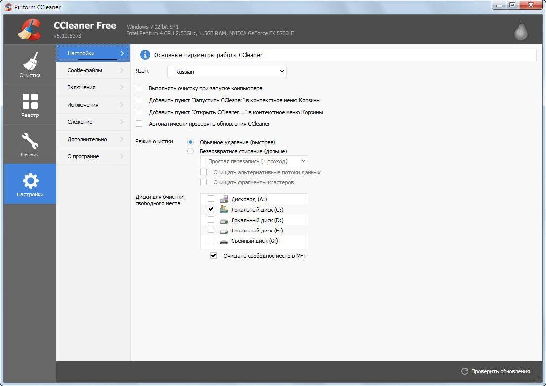 Как пользоваться CCleaner 5.10.5373 Slim