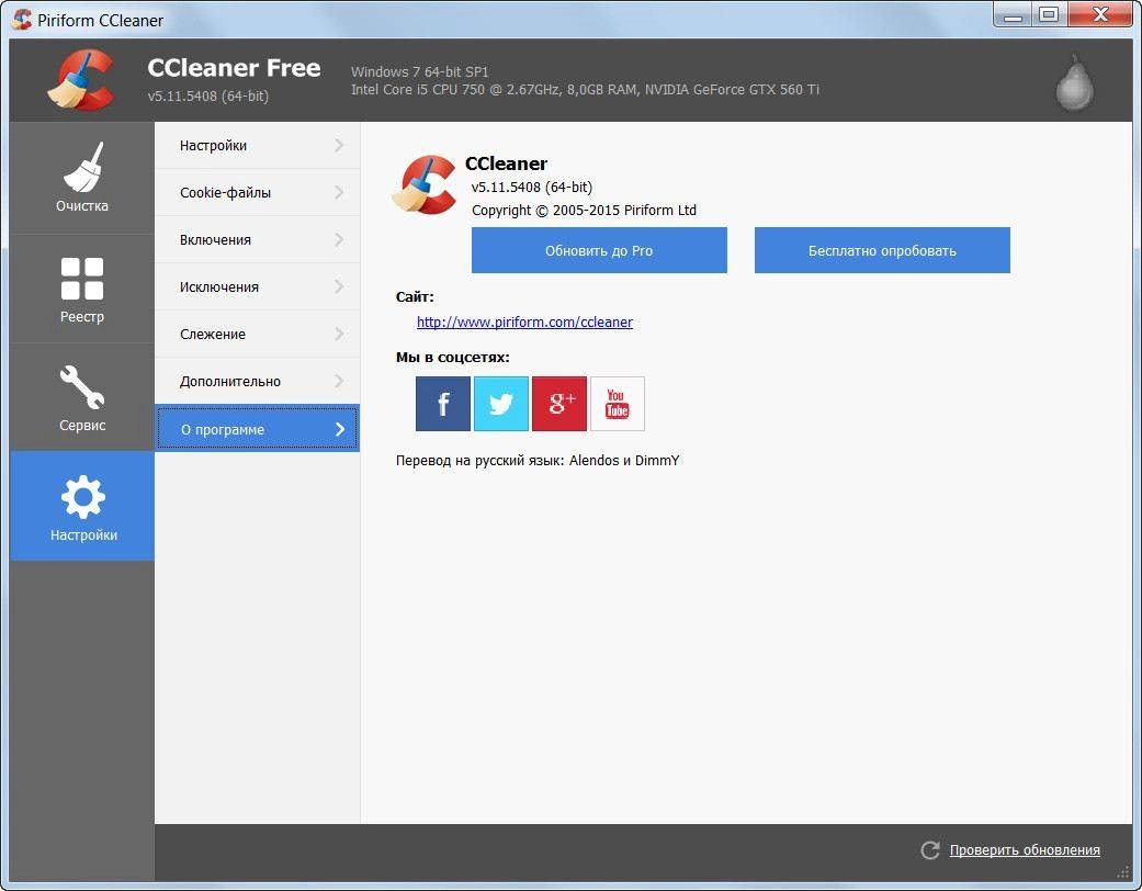 Как пользоваться CCleaner 5.11.5408 + Portable