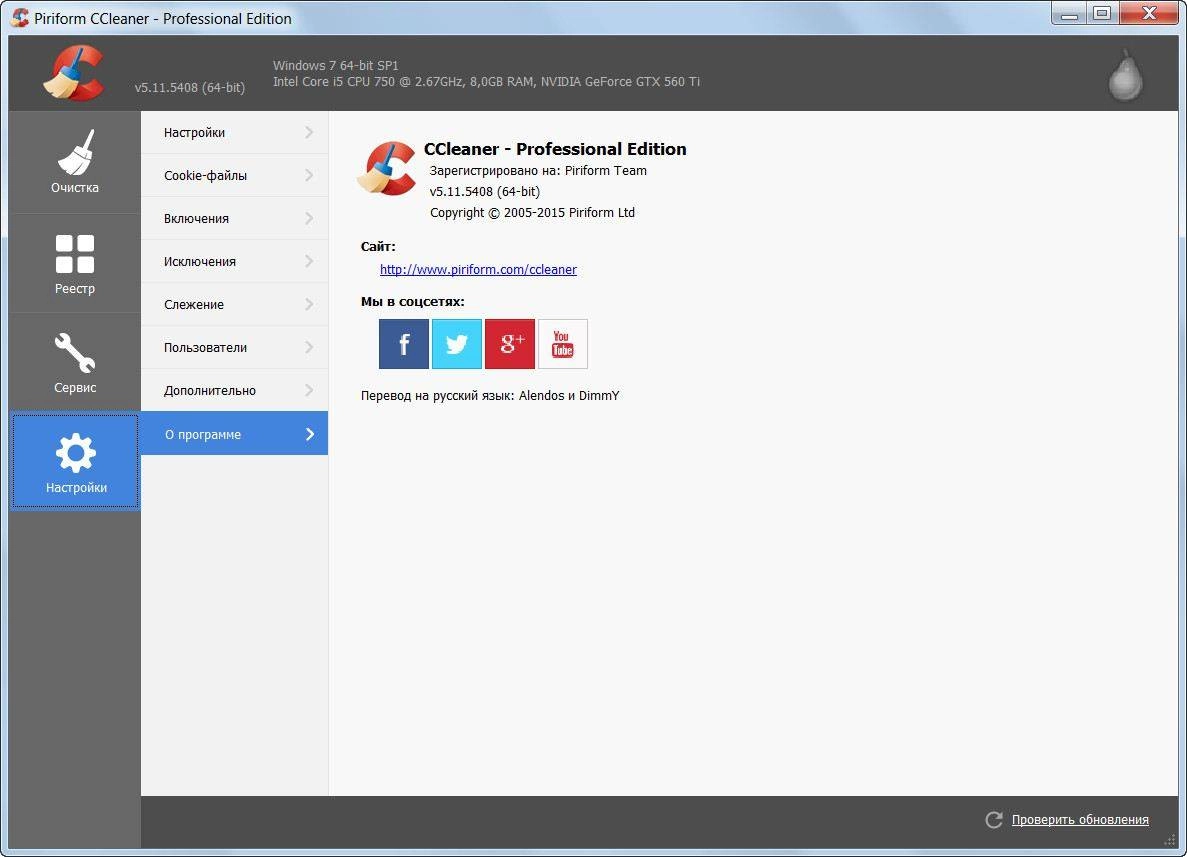 Как пользоваться CCleaner 5.11.5408 Business | Professional | Technician Edition RePack by D!akov