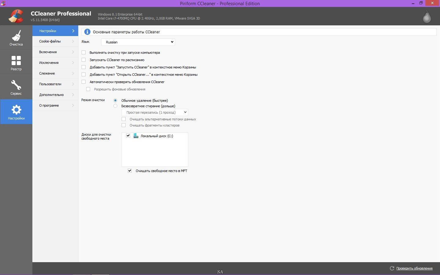 Как пользоваться CCleaner 5.11.5408 Professional
