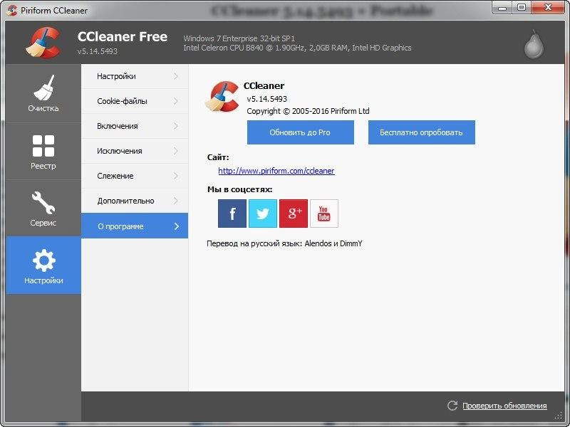 Как пользоваться CCleaner 5.14.5493 + Portable