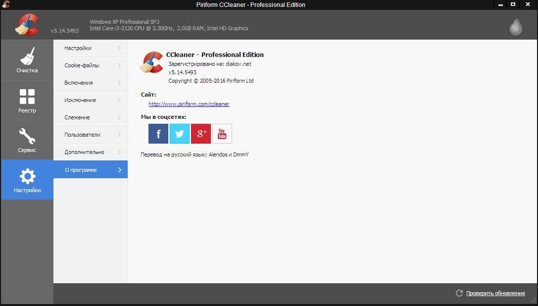 Как пользоваться CCleaner 5.14.5493 Business | Professional | Technician Edition RePack by D!akov