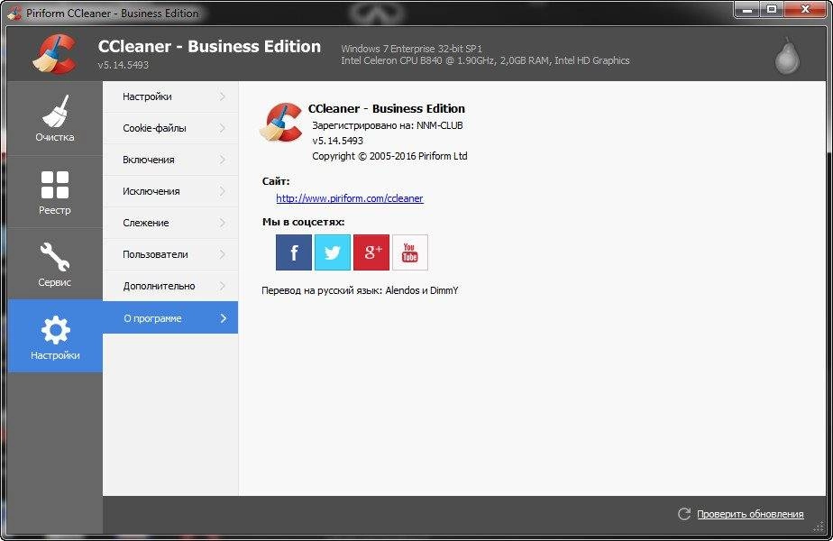 Как пользоваться CCleaner 5.14.5493 Professional | Business | Technician Edition