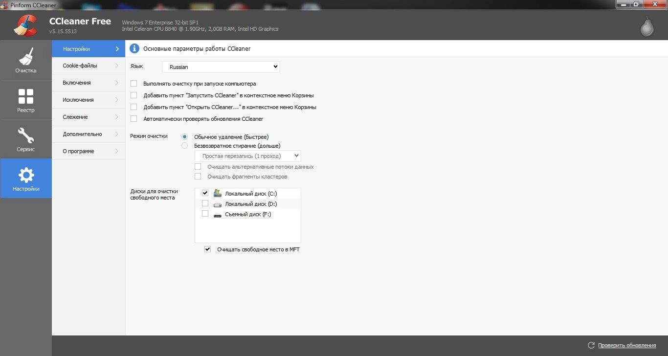 Как пользоваться CCleaner 5.15.5513 + Portable