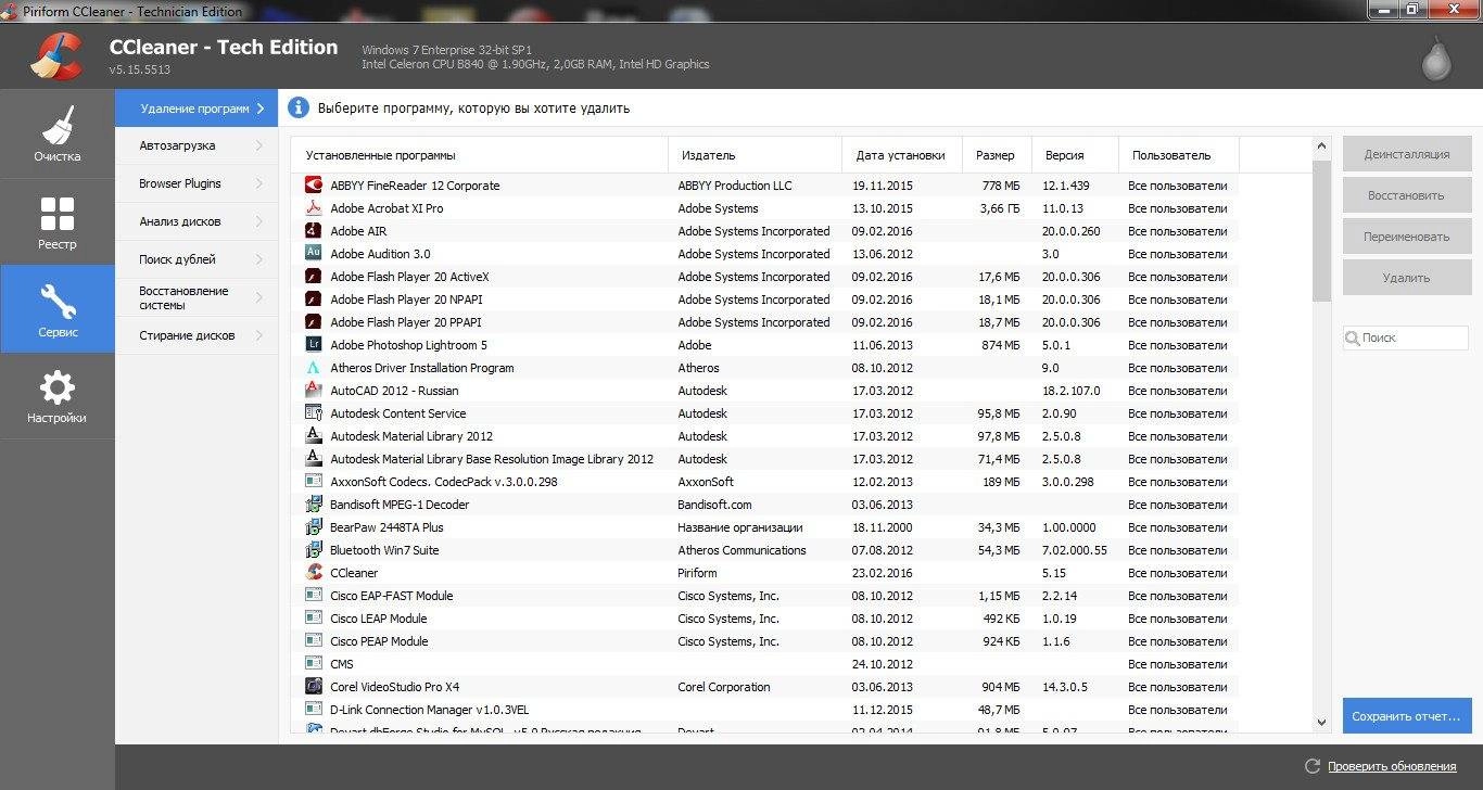 Как пользоваться CCleaner 5.15.5513 Professional | Business | Technician Edition