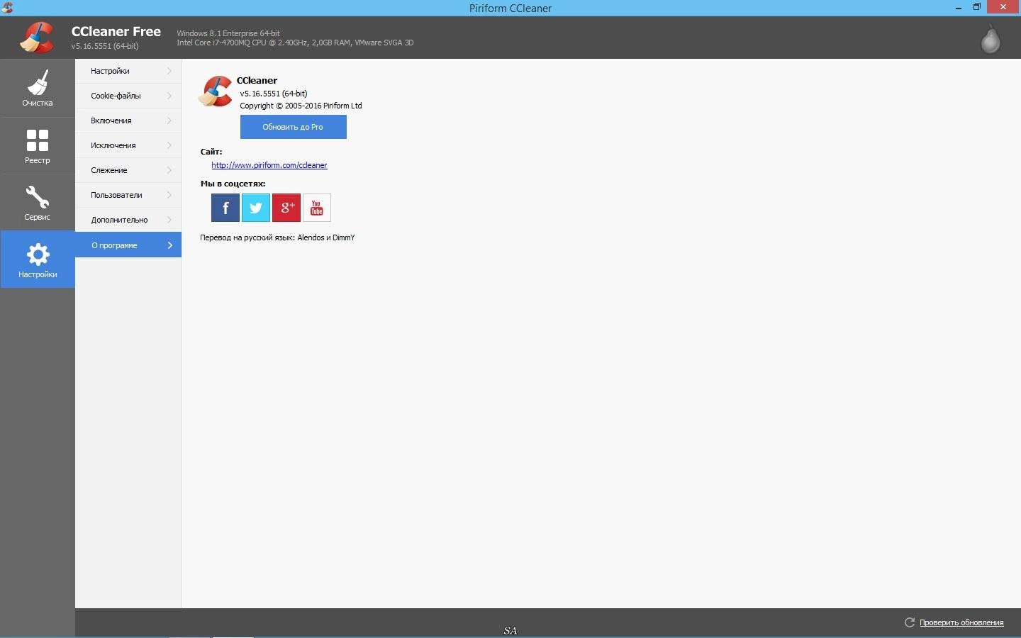 Как пользоваться CCleaner 5.16.5551 Slim