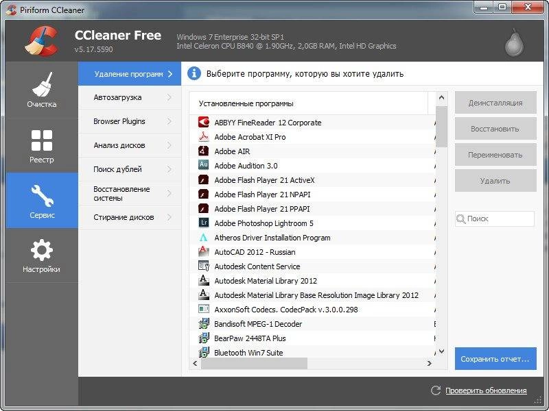 Как пользоваться CCleaner 5.17.5590 + Portable