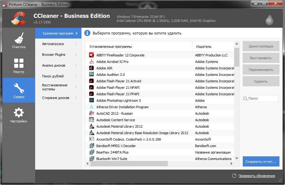 Как пользоваться CCleaner 5.17.5590 Professional | Business | Technician Edition