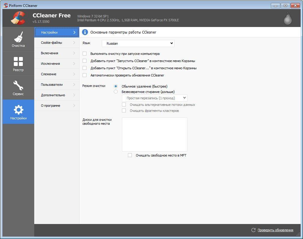 Как пользоваться CCleaner 5.17.5590 Slim
