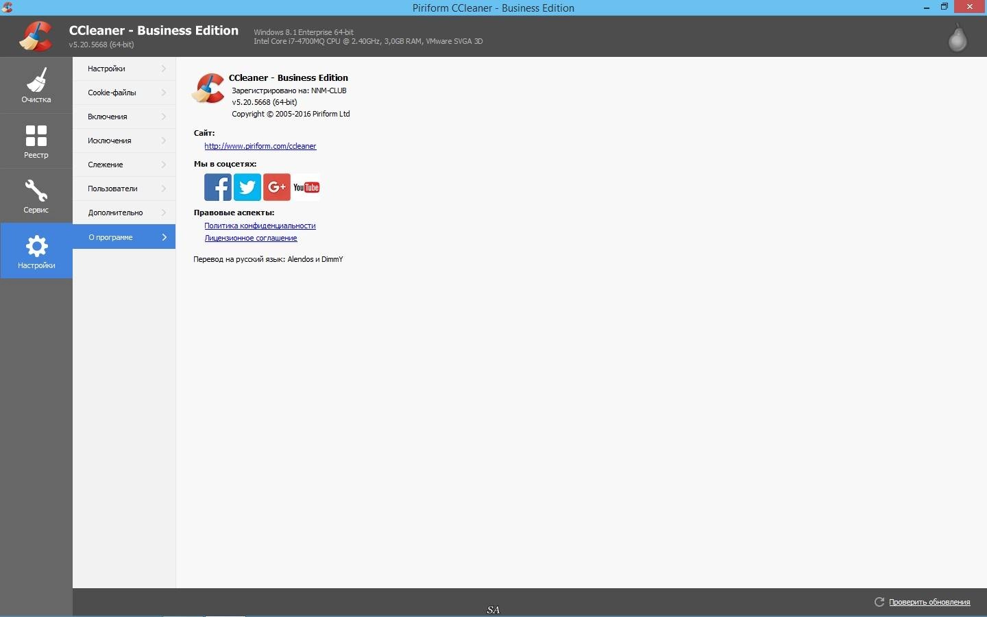 Как пользоваться CCleaner 5.20.5668 Professional | Business | Technician Edition