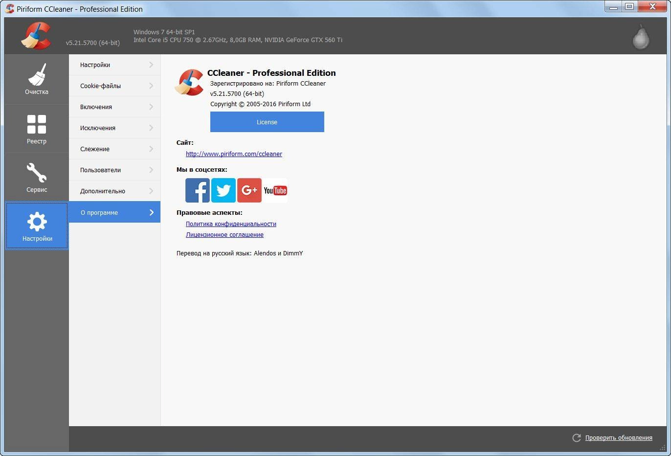 Как пользоваться CCleaner 5.21.5700 Free | Professional | Business | Technician Edition RePack by KpoJIuK