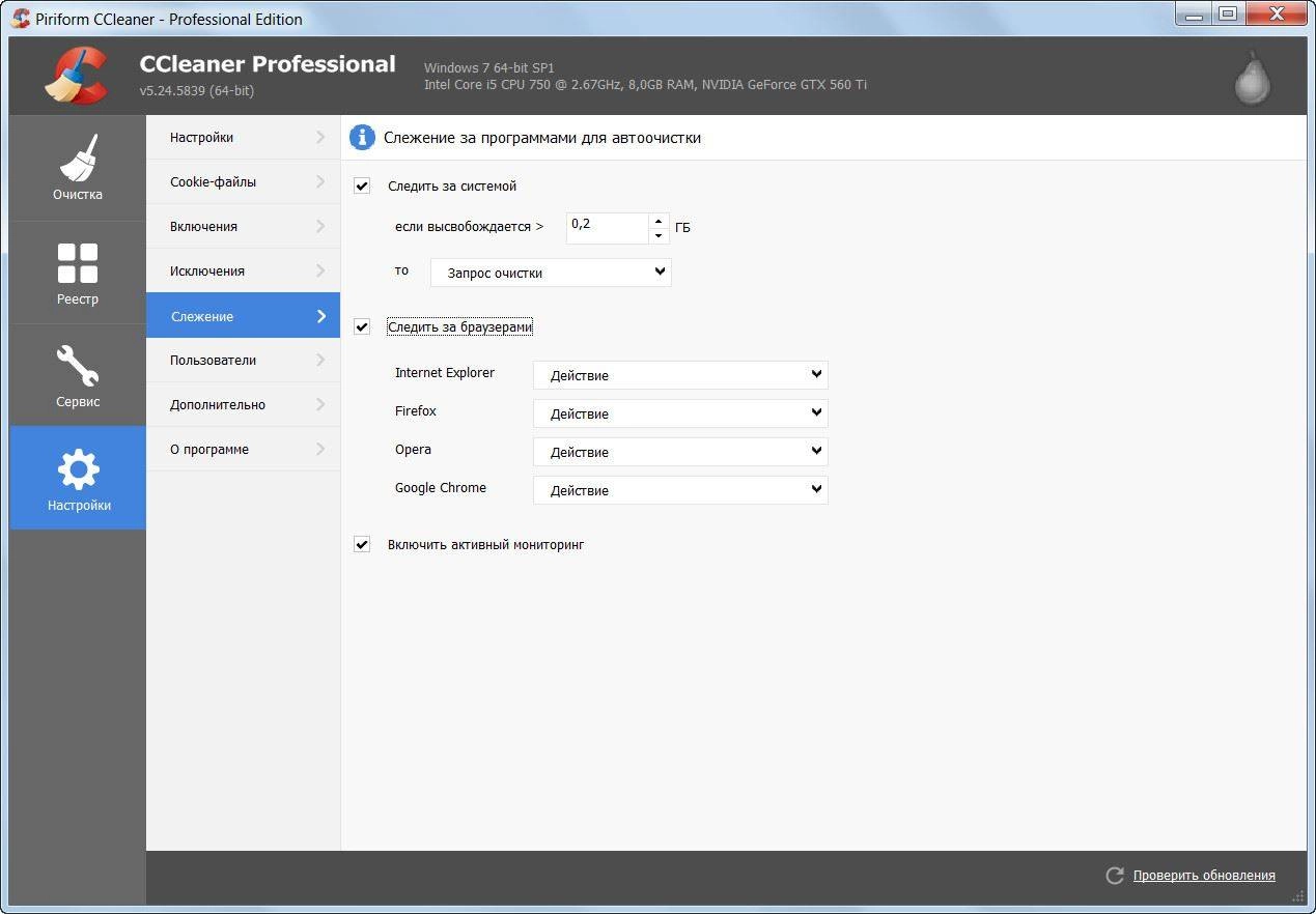 Как пользоваться CCleaner 5.24.5839 Business | Professional | Technician Edition RePack by D!akov