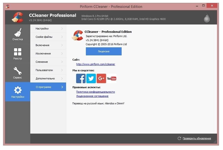 Как пользоваться CCleaner 5.24.5841 Free | Professional RePack by Trovel