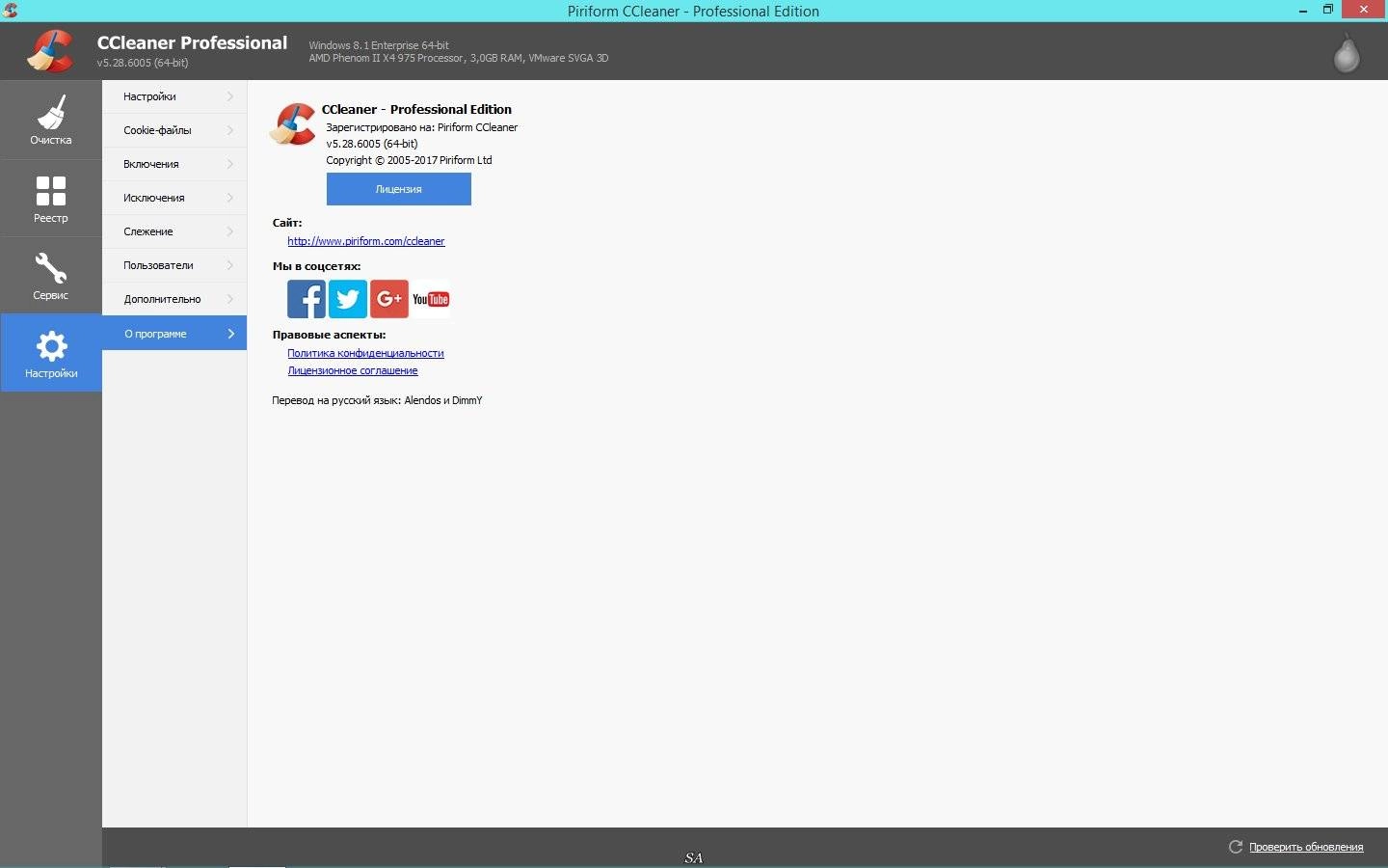 Как пользоваться CCleaner 5.28.6005 Free | Professional | Business | Technician Edition RePack by KpoJIuK
