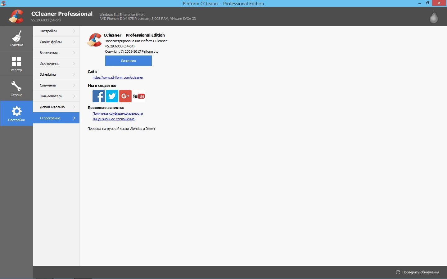 Как пользоваться CCleaner 5.29.6033 Free | Professional | Business | Technician Edition RePack by KpoJIuK