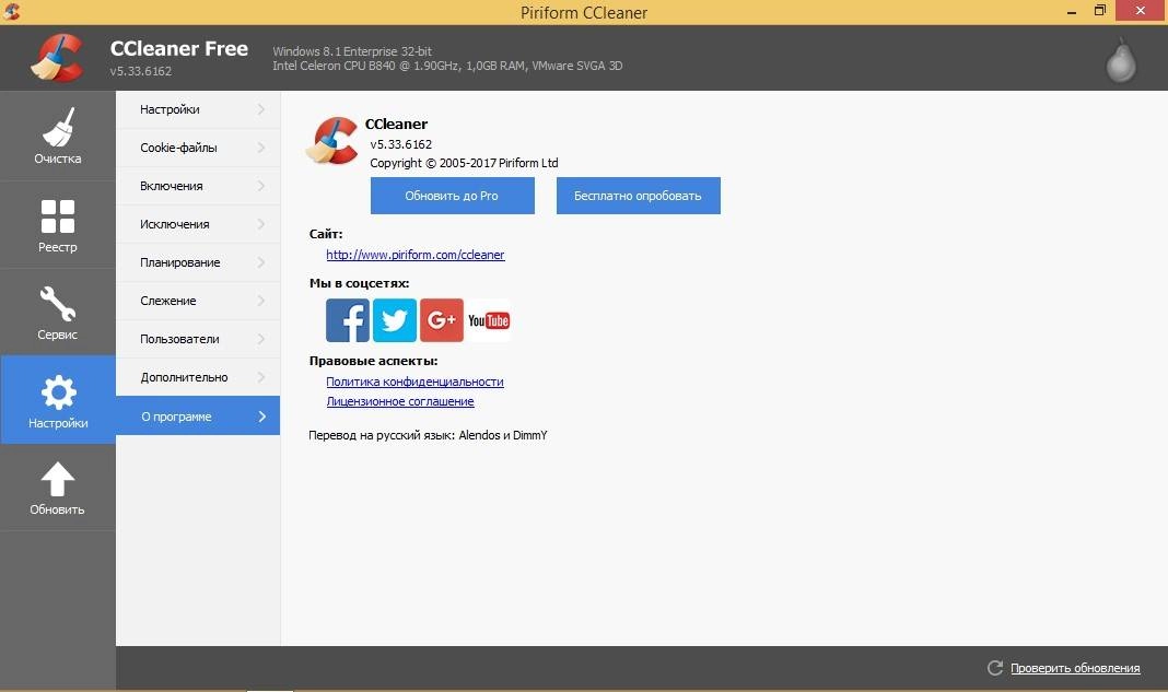 Как пользоваться CCleaner 5.33.6162 Slim